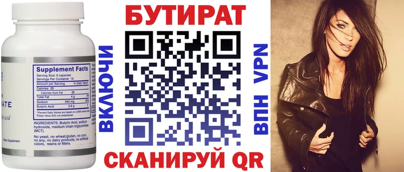 Бутират 99%  Купить где  Шахунья 